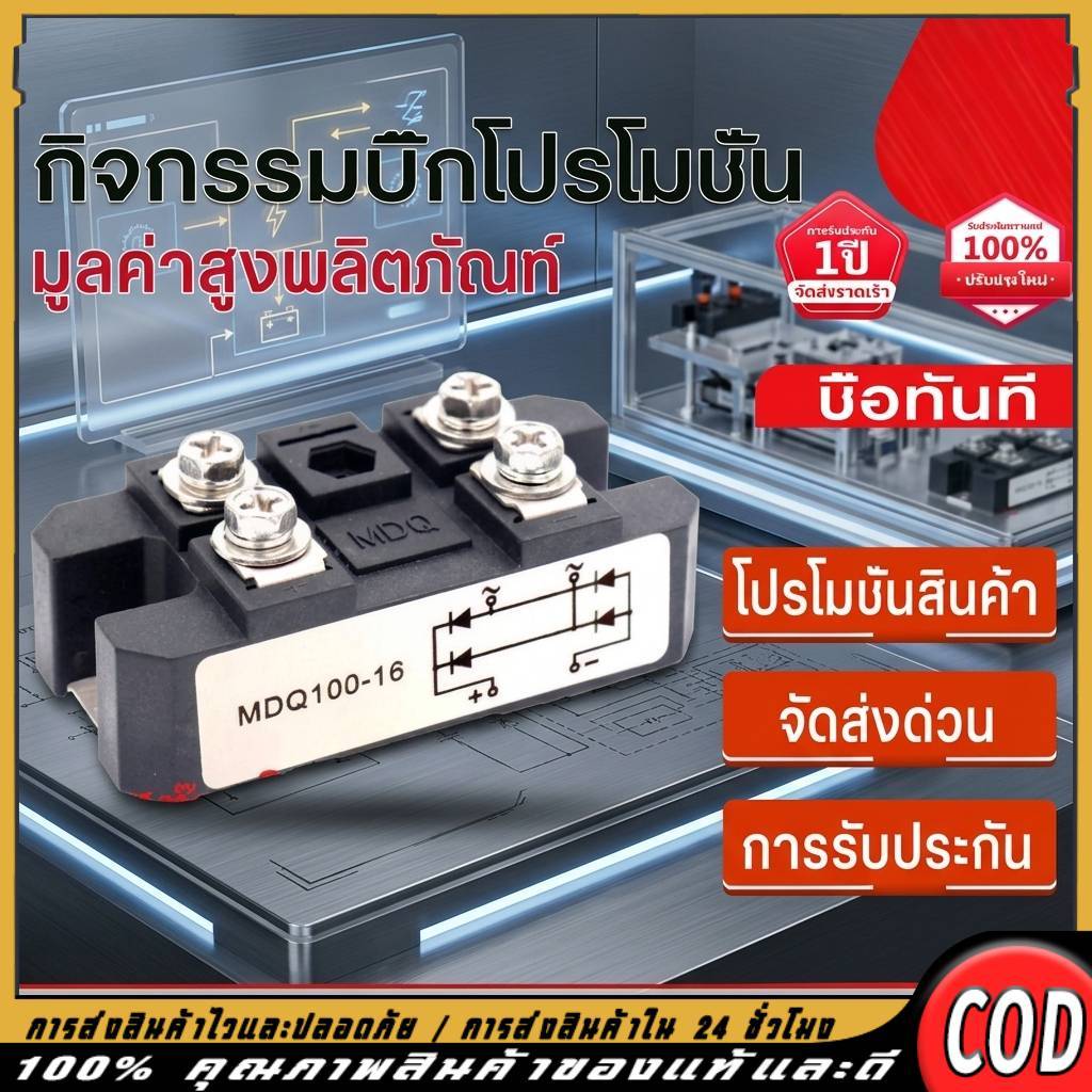 ไดโอดบริดจ์ 3เฟส MDS100A 1600V ไดโอดพลังงานพร้อมระบายความร้อน ใช้แปลงไฟฟ้า AC เป็น DC ทนทานคุณภาพดี