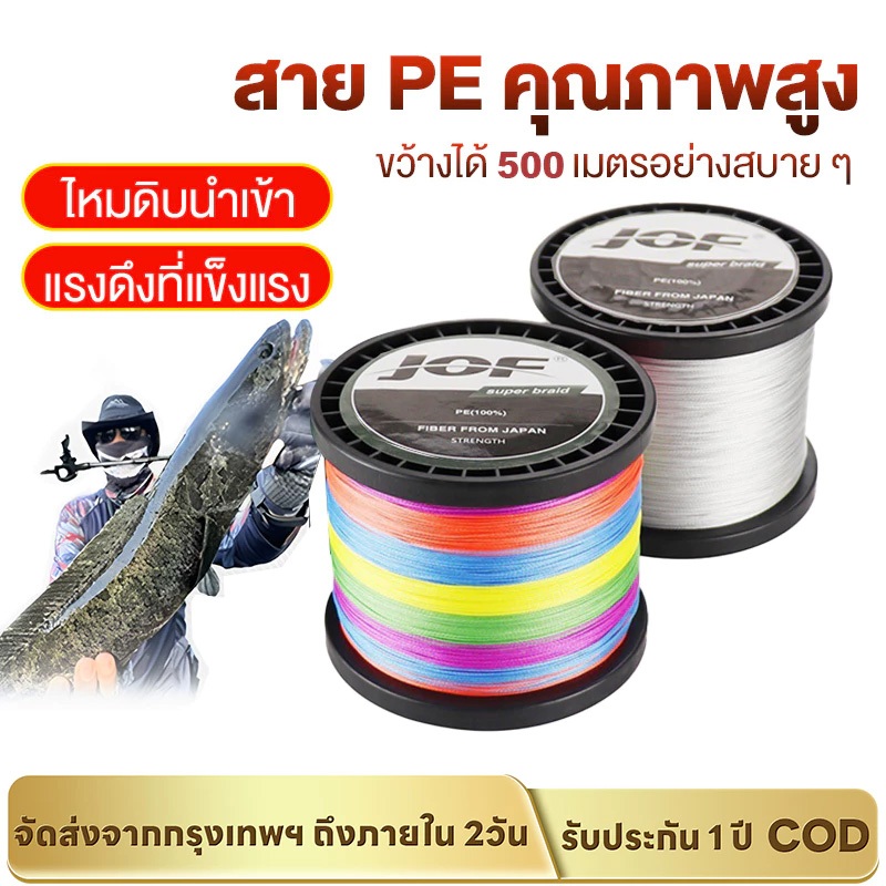 WAYFARER สาย PE ถัก Jof 500m สายตกปลาคุณภาพดี สายเอ็นสำหรับนักตกปลา ตีเหยื่อปลอมและตกปลาทะเล แรงดึงสูงพิเศษ