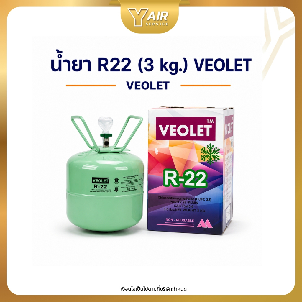 น้ำยาแอร์ น้ำยาทำความเย็น สารทำความเย็น R32,R410,R22,R404,R134 เหมาะกับแอร์หลากหลายประเภท