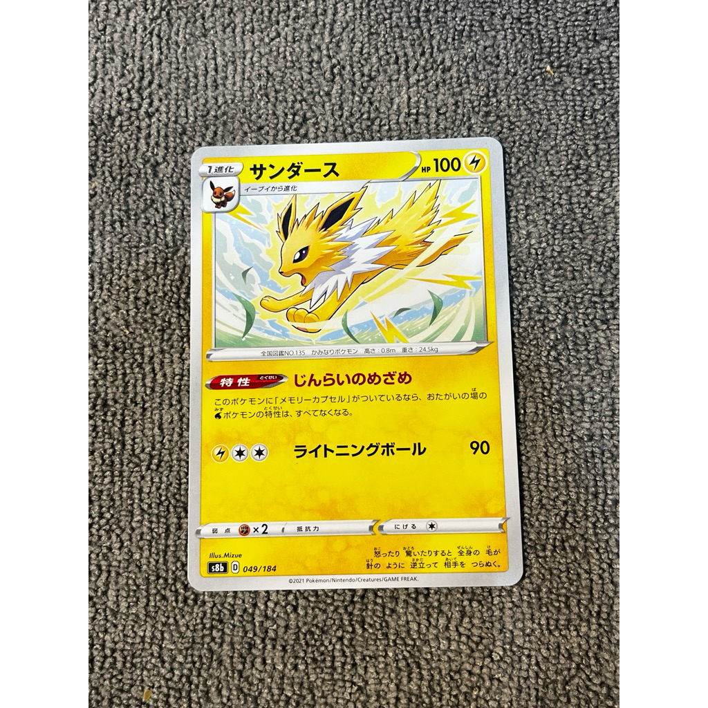การ์ดโปเกม่อน ธันเดอร์ส (Jolteon) JP