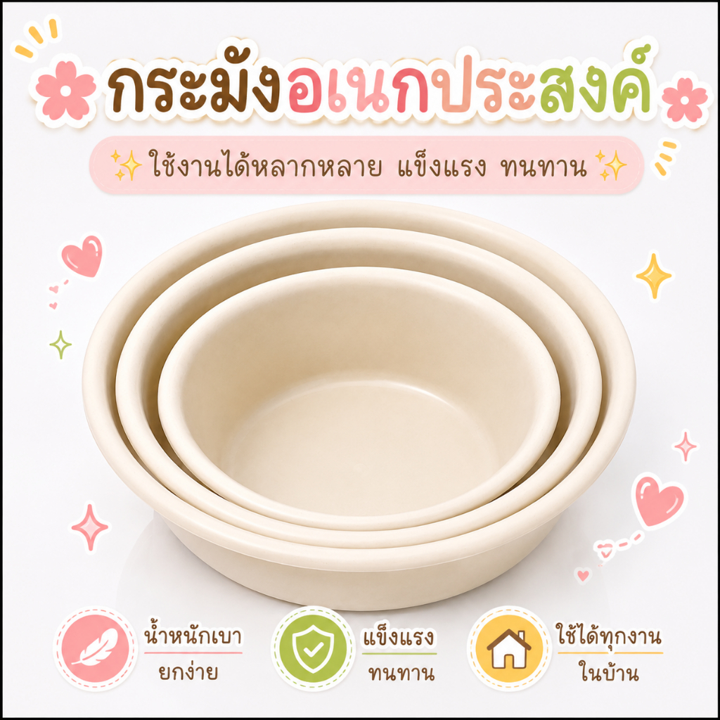 168898กะละมังพลาสติกอเนกประสงค์ขนาดใหญ่ น้ำหนักเบา ทนแรงกระแทก ใช้งานสะดวก เหมาะสำหรับซักผ้า ล้างจาน ล้างผัก และงานบ้าน