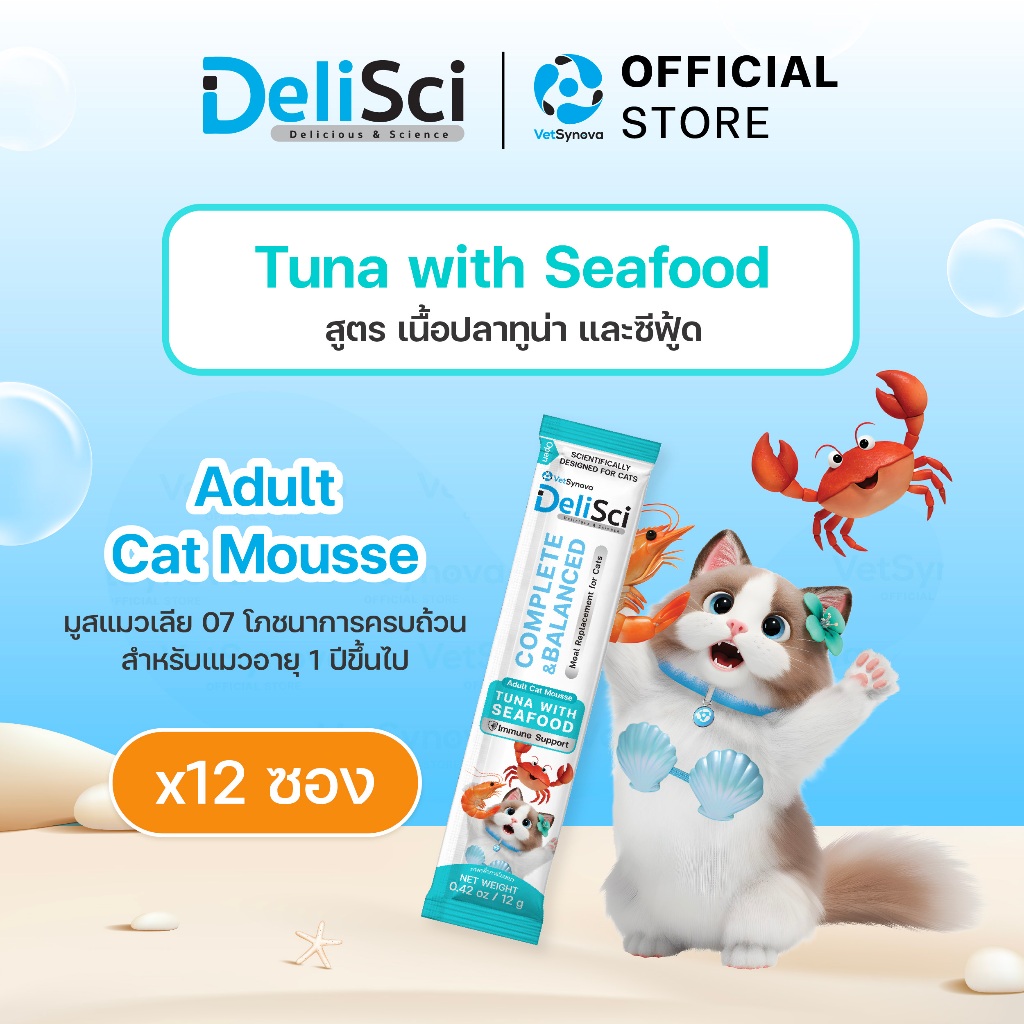 DeliSci Adult Cat Mousse Tuna Seafood สูตรเนื้อปลาทูน่าและซีฟู้ด จำนวน 12 ซอง