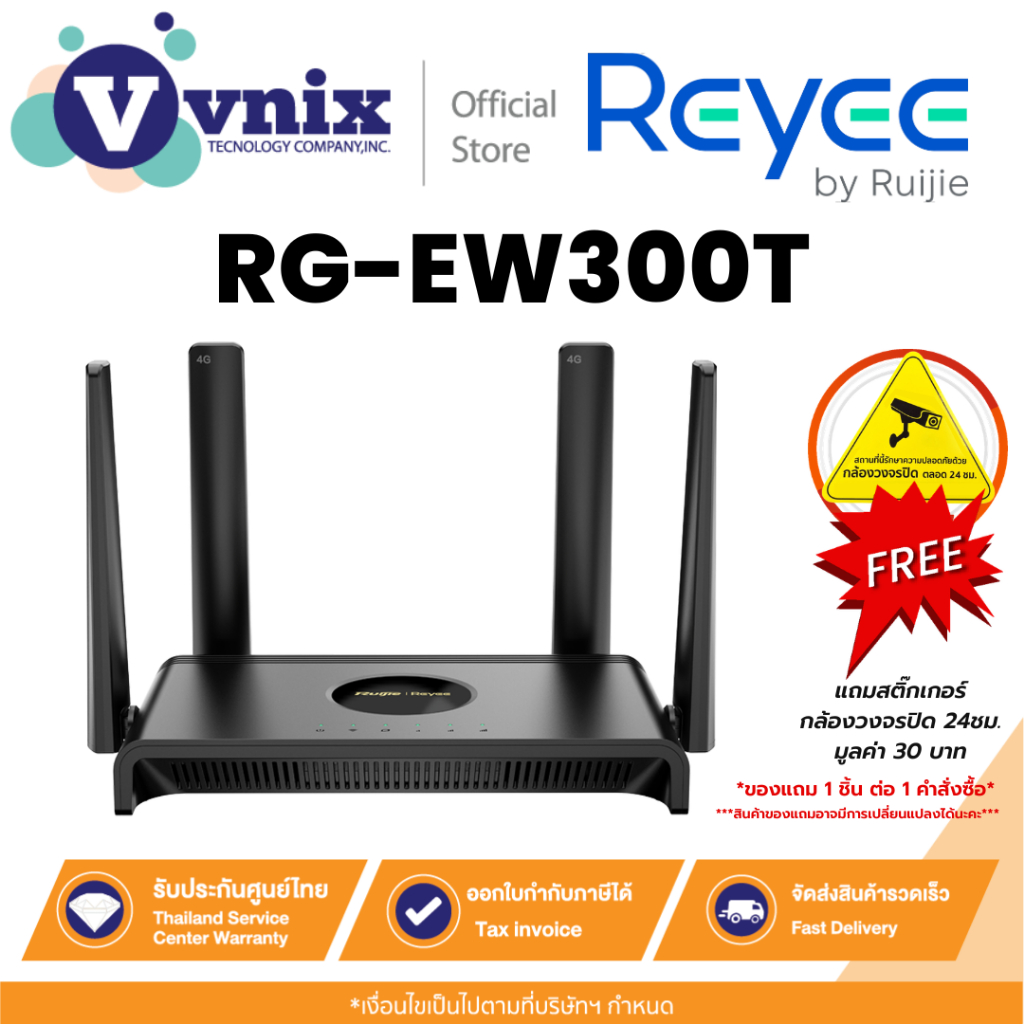 Reyee RG-EW300T เราเตอร์ 4G LTE ไร้สายแบบ N300 ประกัน 3 ปี By Vnix Group