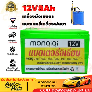 แบตเตอรี่ลิเธียม 12V 8AH 12AH 20AH น้ำหนักเบา ใช้งานได้หลากหลาย