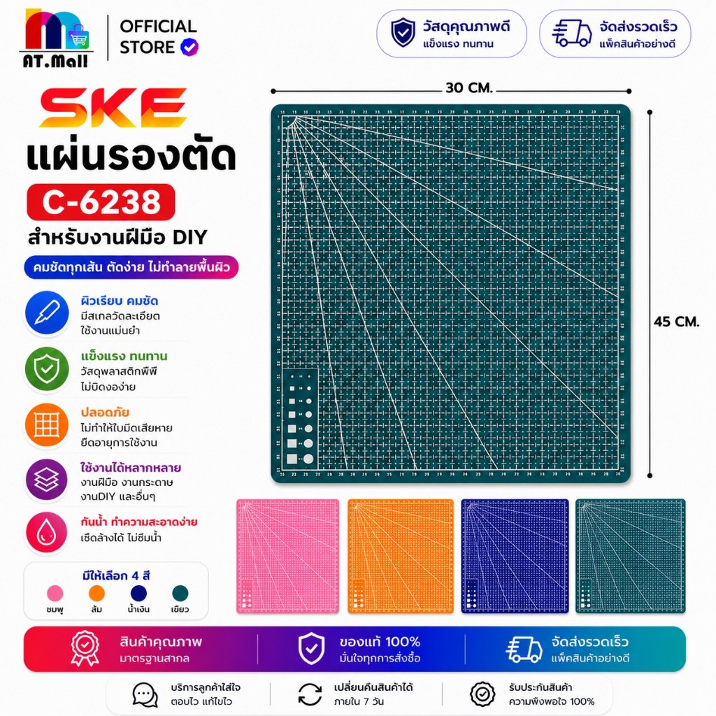 AT.MALL แผ่นรองตัด SKE 30x45cm (C-6238) แผ่นรองตัดพลาสติก กันน้ำ ถนอมใบมีด สเกลคมชัด อุปกรณ์สำนักงาน งาน DIY พร้อมส่ง