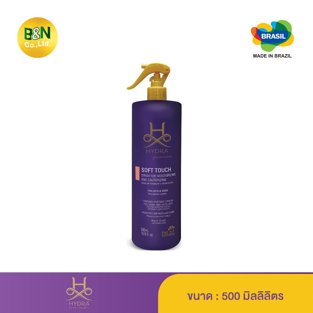 Hydra - ผลิตภัณฑ์บำรุงเส้นขนสัตว์เลี้ยง สูตรเพิ่มความชุ่มชื้น Soft Touch Spray for Moisturizing