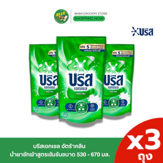 (แพ็ค 3) Breeze Excel บรีส เอกเซล สูตรน้ำ น้ำยาซักผ้าสูตรเข้มข้น 530-670 มล.x3