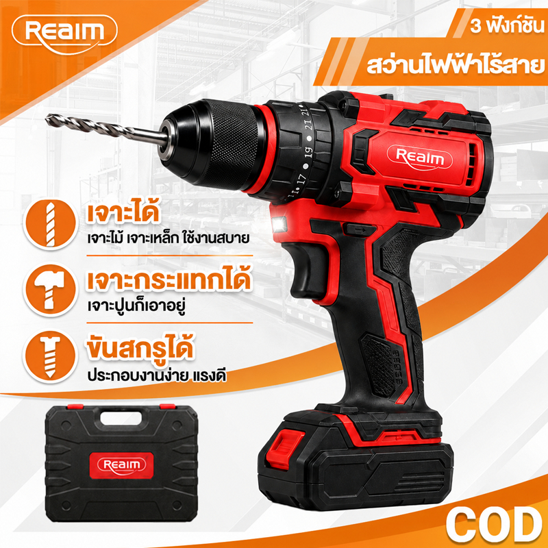 Reaim สว่านไร้สาย 3in1 มอเตอร์ไร้แปรงถ่าน รุ่นมืออาชีพ สว่านไฟฟ้า มีระบบกระแทก 55N.M แถมกล่องเก็บ