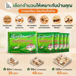 🔥ยาฆ่ามด เหยื่อมด 5g*50/20/10ถุง ฆ่าตายยกลัง เหยื่อกำจัดมด ไล่มด ฆ่ามด กำจัดแมลง กำจัดได้สิ้นซากตายยกรัง