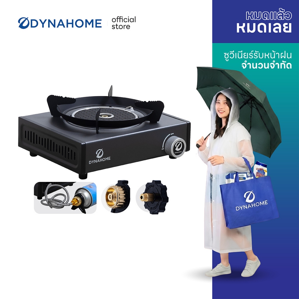 DYNA HOME เตาแก๊สกระป๋องแคมป์ปิ้ง DH-46CP