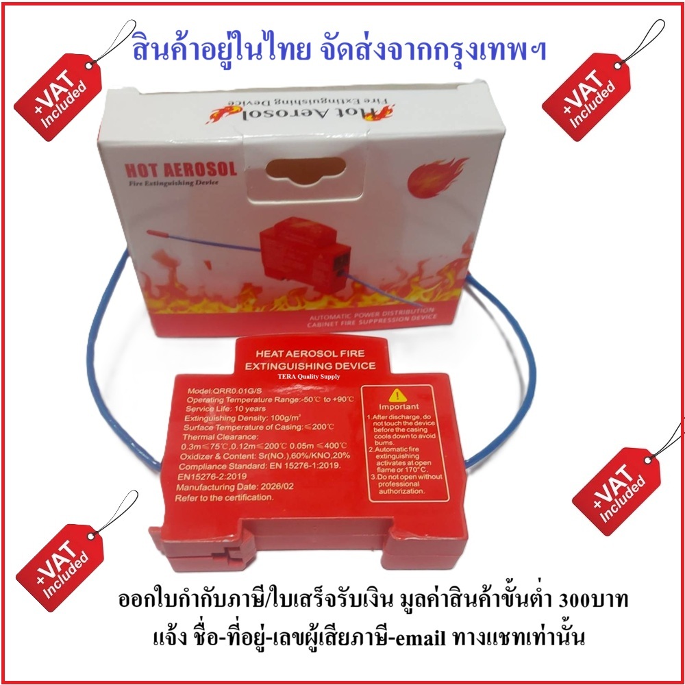 Hot Aerosol อุปกรณ์ดับเพลิงอัตโนมัติ ในตู้คอนโทรล ไฟฟ้า Fire Extinguishing Device