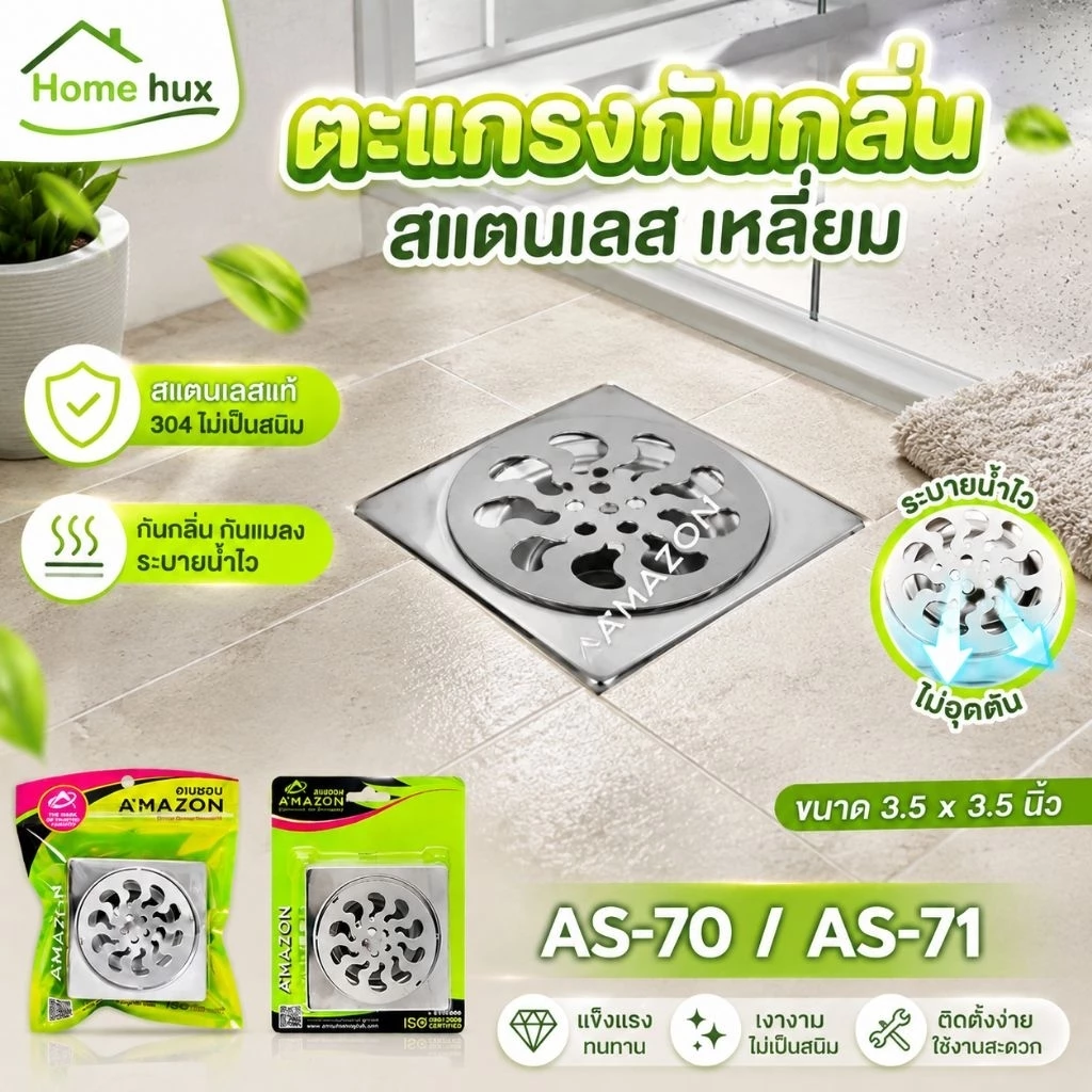 ตะแกรงกันกลิ่นกรองผงสแตนเลส AS-70 คุณภาพเยี่ยม ไม่เป็นสนิม ขนาด9*3.5cm.