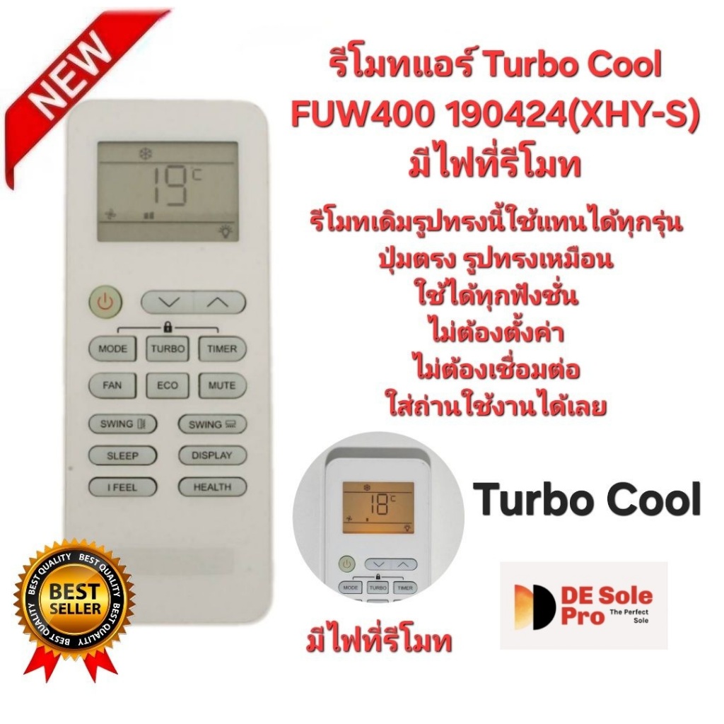 Turbo Cool รีโมทแอร์ FUW400 190424(XHY-S) มีไฟที่รีโมท รีโมทเดิมรูปทรงนี้ใช้แทนได้ทุกรุ่น ส่งทุกวัน