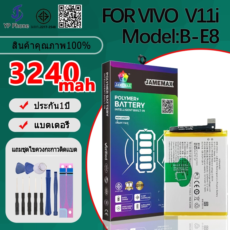 แบตเตอรี่ Battery FOR vivo V11i , vivo 1806 model B-E8 แบต vivo V11i , vivo 1806 มีประกัน 6 เดือน