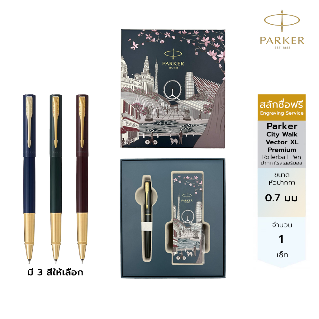 สลักชื่อฟรี Parker City Walk Vector XL Premium ชุดปากกาป๊ากเกอร์โรลเลอร์บอล พร้อมกล่องParker Gift Set