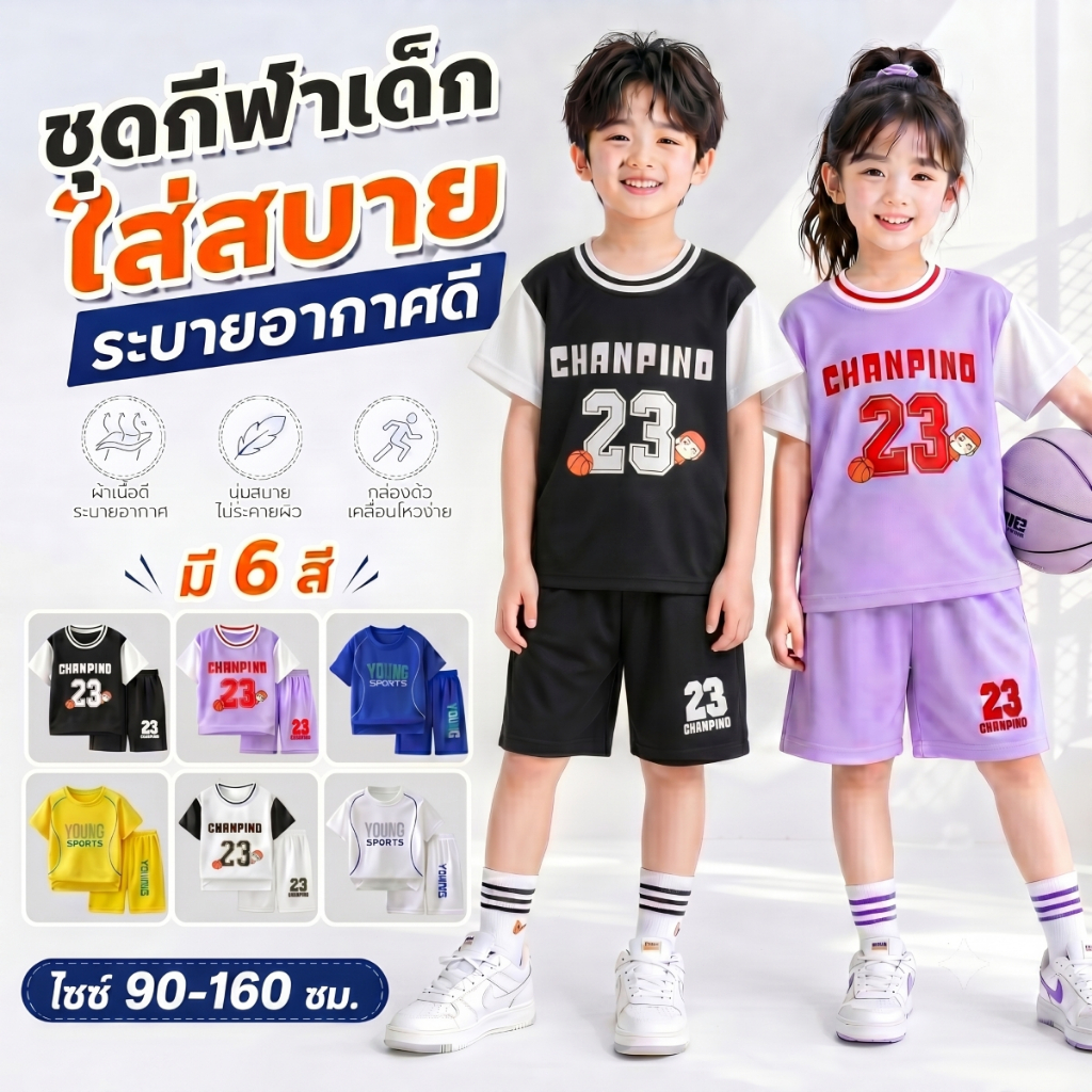 เสื้อกีฬาเด็ก ชุดบอลเด็ก ชุดขาสั้นลายตัวอักษรอังกฤษแฟชั่น เหมาะสำกรับเด็กโต ใส่ได้ทั้งผู้ชายและผู้หญิง  "DA-A07"