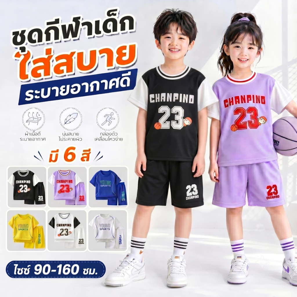 เสื้อกีฬาเด็ก ชุดบอลเด็ก ชุดขาสั้นลายตัวอักษรอังกฤษแฟชั่น เหมาะสำกรับเด็กโต ใส่ได้ทั้งผู้ชายและผู้หญิง "DA-A07"