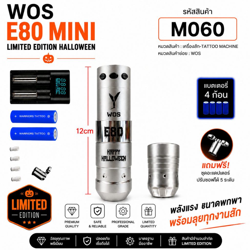 Limited Mini Halloween WOS E80 mini  เครื่องสักไร้สายปรับสโตรกได้ 3.0-5.0mm