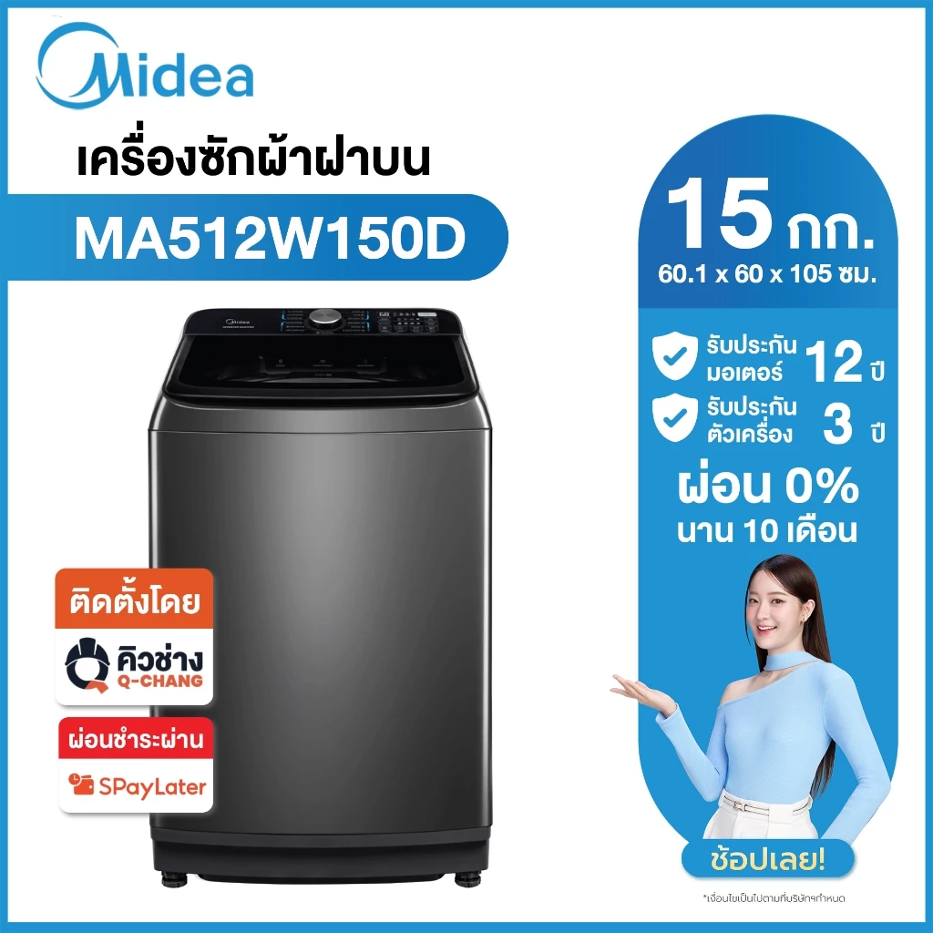 Midea เครื่องซักผ้า ขนาด 15 ก.ก. มอเตอร์ต่อตรง Direct Drive รุ่น MA512W150D รับประกันมอเตอร์ 5 ปี
