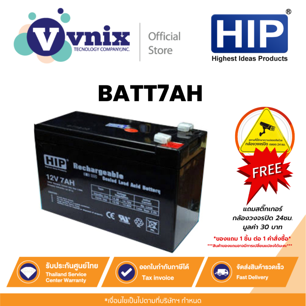 BATT7AH HIP Battery 7Ah อุปกรณ์เสริมเพื่อเชื่อมต่อระบบ Access Control By Vnix Group