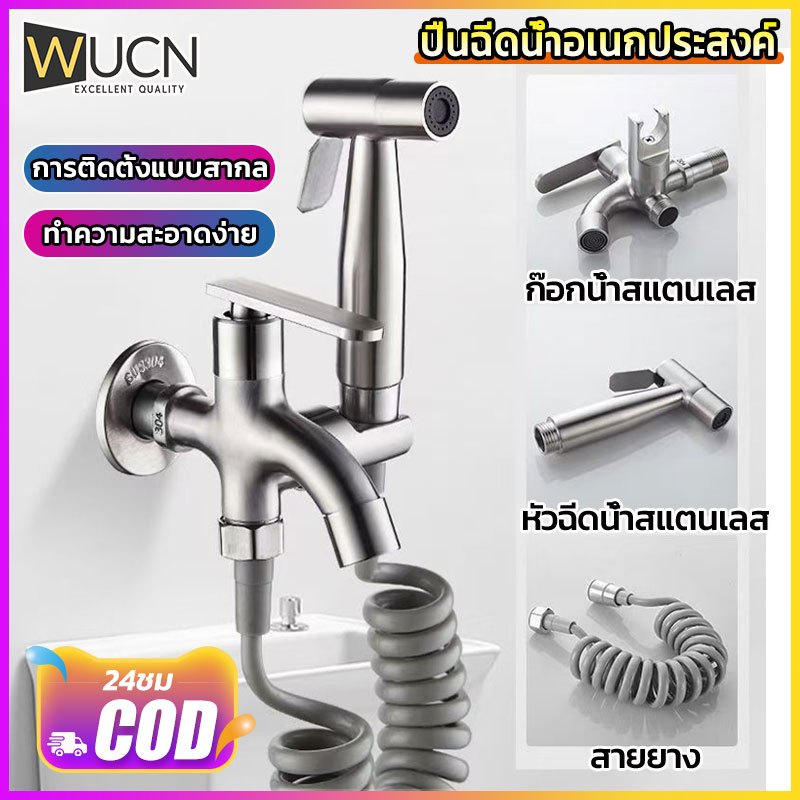 สแตนเลสแท้ SUS304 ที่ฉีดชำระก้น สายหัวฉีดชำระ ที่ฉีดตูด Bidet Spray ชุดสายฉีดชำระ