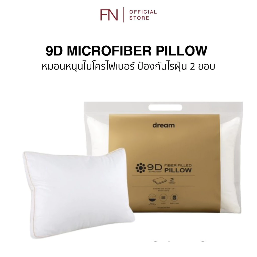 Dream หมอนไมโครไฟเบอร์ 9D หมอนหนุน ป้องกันไรฝุ่น นุ่ม ซักเครื่องได้ หลับสบายไม่ร้อนหัว