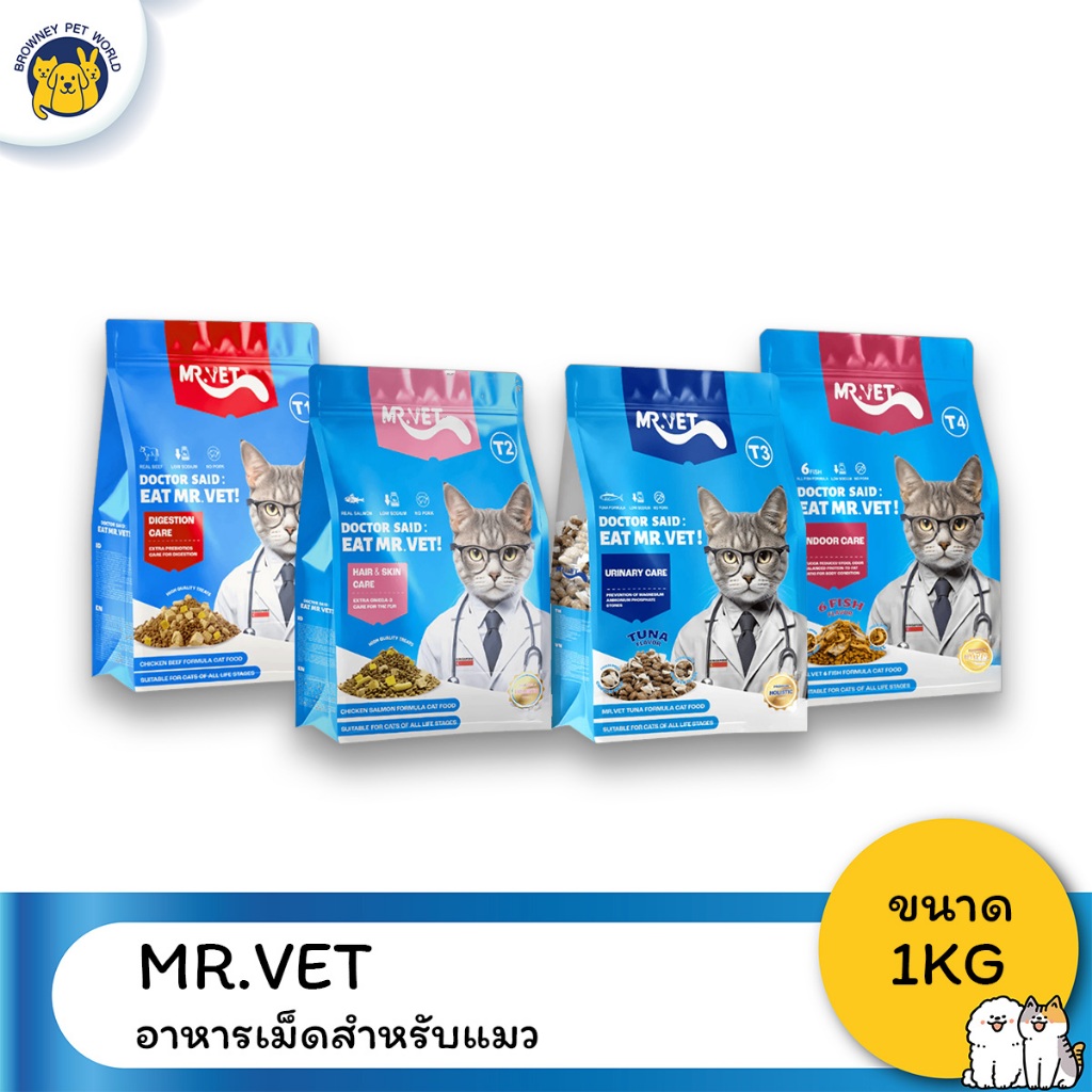 MrVet มิสเตอร์เวท อาหารแมว Holistic Premium สำหรับแมวทุกวัย ขนาด1kg