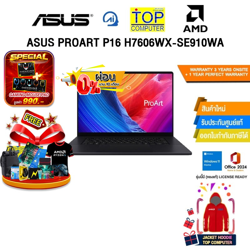 [ผ่อน 0% 10 ด.]ASUS PROART P16 H7606WX-SE910WA /Ryzen AI 9 HX 370/ประกัน 3 Years Onsite + 1 Year Per