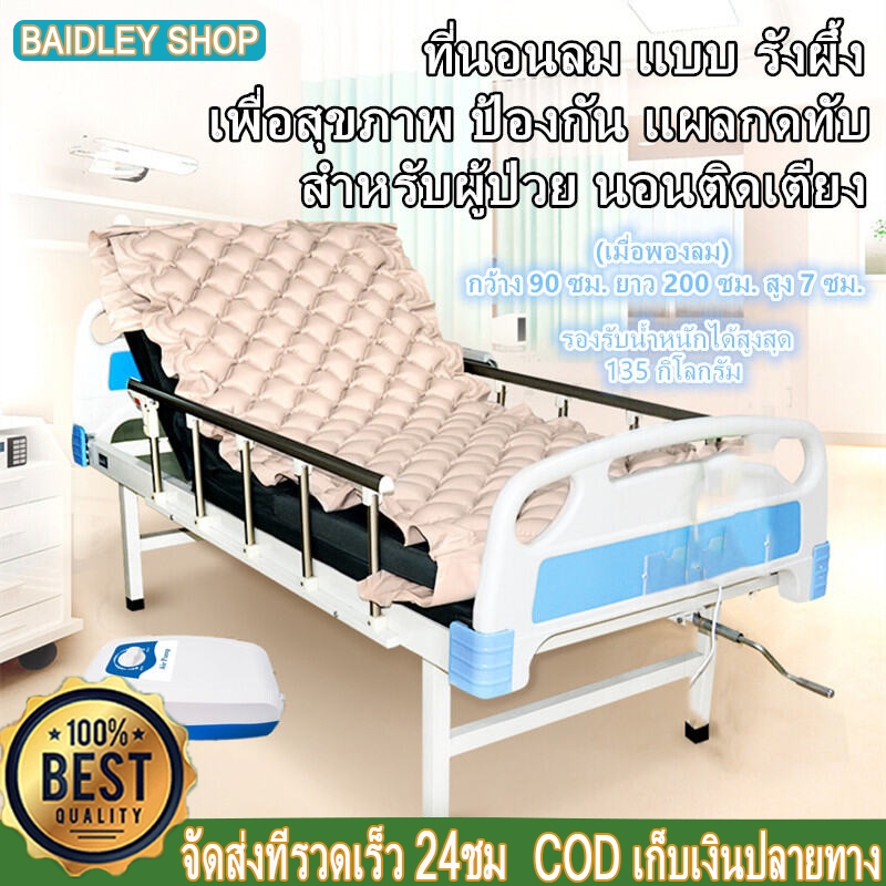 ✅ศูนย์ไทยมีอย✅ ที่นอนลม แบบ รังผึ้งพร้อมปั๊มลม แผลกดทับ แบบรังผึ้ง เพื่อสุขภาพ ผู้ป่วยติดเตียง Rebedta มาตรฐานBSI TUV
