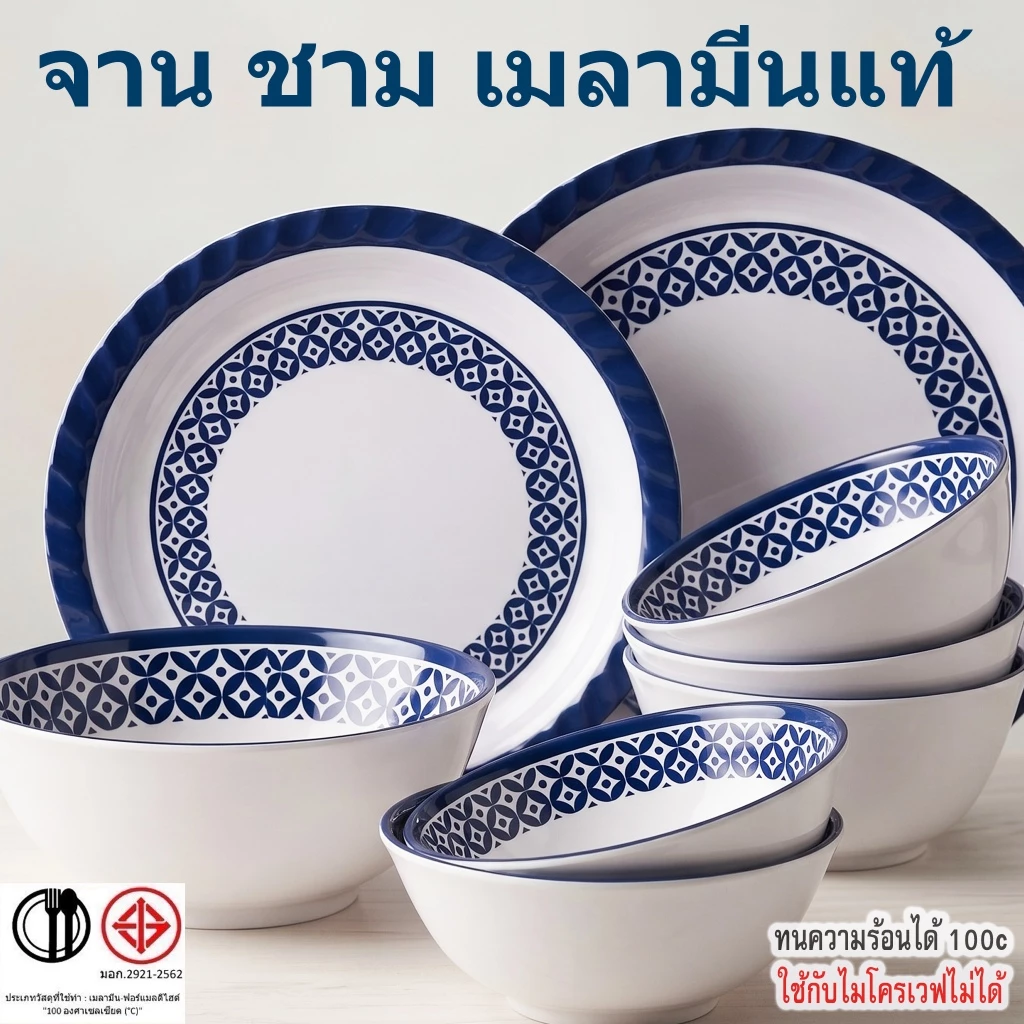 ชุดจานชามเมลามีนแท้ ลายสับปะรด จานลายสับปะรด ชามสับปะรด จานสับปะรด จานลายไทย ชามลายไทย ผลิตจาก Melamine 100%