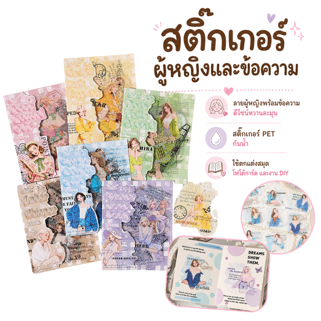 สติ๊กเกอร์ผู้หญิงและข้อความ สไตล์วินเทจ สติ๊กเกอร์ใส PET กันน้ำ ไม่ทิ้งคราบกาว ตกแต่งแก้วน้ำ/ไอแพด/สมุด