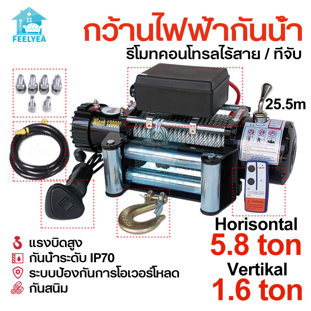 🔥COD🔥 รอกไฟฟ้า ลอกไฟฟ้าติดรถ 12V 12000 lbs(5.7 ตัน) สลิงยาว 25.5 ม. Electric Winch y