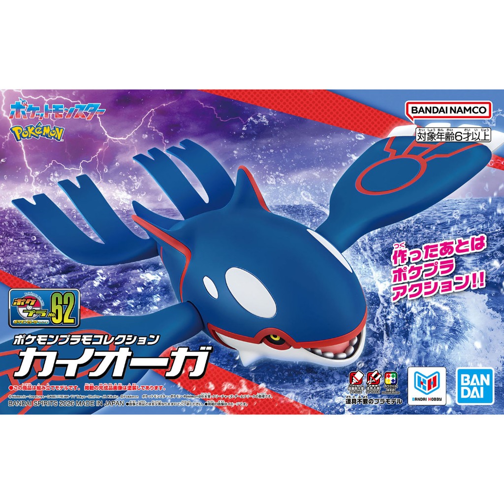 Pokemon Plastic Model Collection Select Series Kyogre