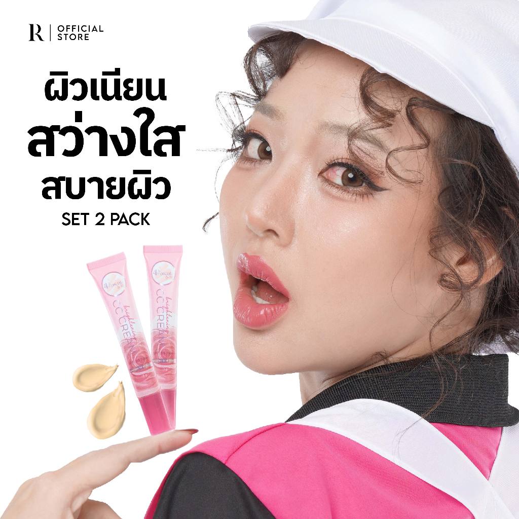 SET 2 หลอด กันแดด Roseate Brightening CC Cream