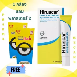*Hiruscar Ultra Scar Care Gel Alcohol Free ลดรอยแผลเป็น 5g-25g เจลบางเบา ซึมเร็ว ผิวบอบบางใช้ได้