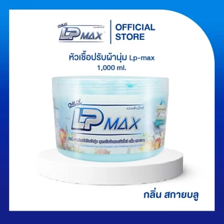 ผลิตภัณฑ์หัวเชื้อน้ำยาปรับผ้านุ่ม Chilly Lp-max