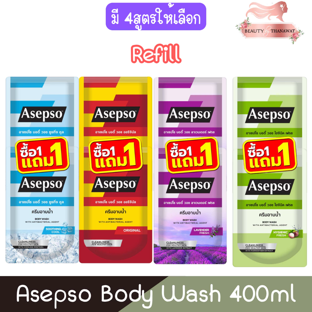 (1แถม1-Refill) Asepso Body Wash 400ml อาเซปโซ บอดี้ วอช 400มล