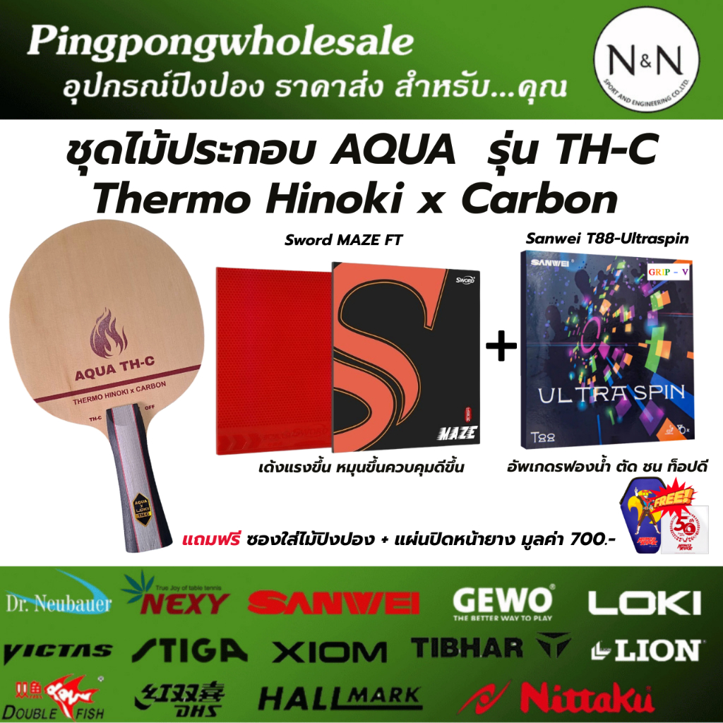 (แถมซองใส่ไม้+ฟิล์ม) ชุดไม้ประกอบ AQUA  รุ่น TH-C Thermo Hinoki x Carbon ยางปิงปอง Maze FT + T88 -Ul