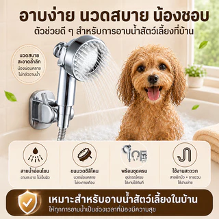 【อาบน้ำสัตว์เลี้ยง】GRACE หัวฝักบัวสำหรับก๊อกน้ำ สีขาว ใช้งานง่าย เหมาะกับล้างสัตว์เลี้ยงและทำความสะอาดบ้าน