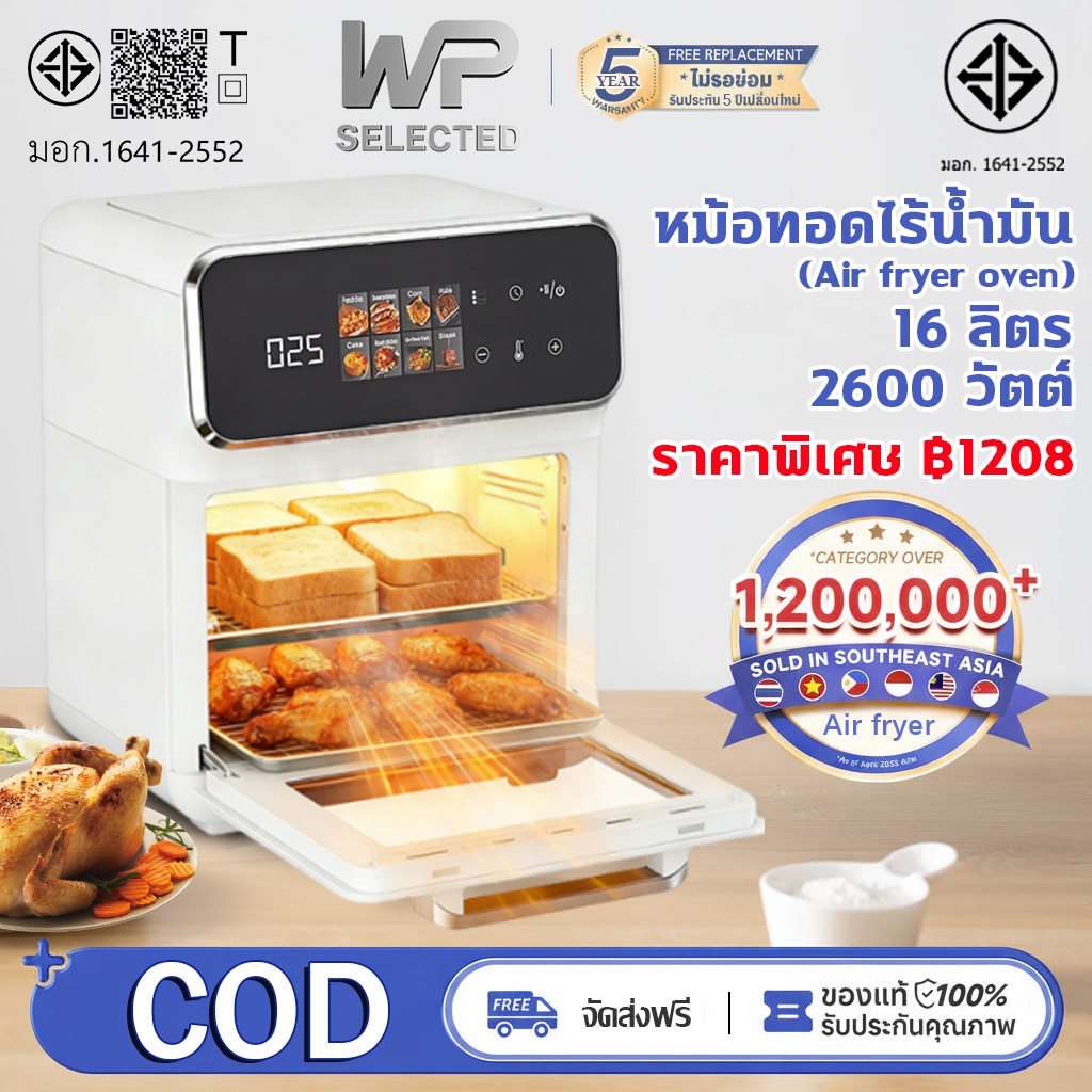 🔥รับประกันตลอดชีวิต🔥หม้อทอดไร้น้ำมัน Air Fryers 16L ขนาดใหญ่พิเศษ ระบบสัมผัส 360° อบด้วยความร้อนสูง