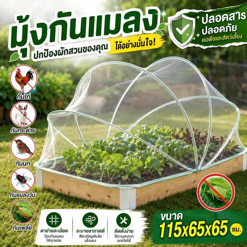 มุ้งกันแมลงโรงเรือน60ตา พับได้ ตาข่ายกันแมลงพืช/ค้างผัก สําหรับกลางแจ้ง ภาคส่วน มุ้งลวด