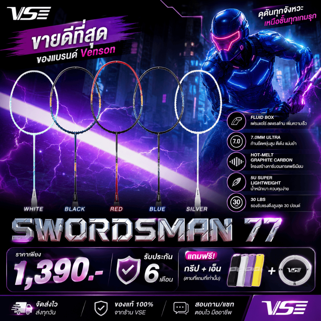 VS Swordman 77 (5U) 🔥 ฮิตมาแรง 🔥 เบา ปราดเปรียว ตบคมดั่งดาบฟัน! ⚔️ Venson Swordman77