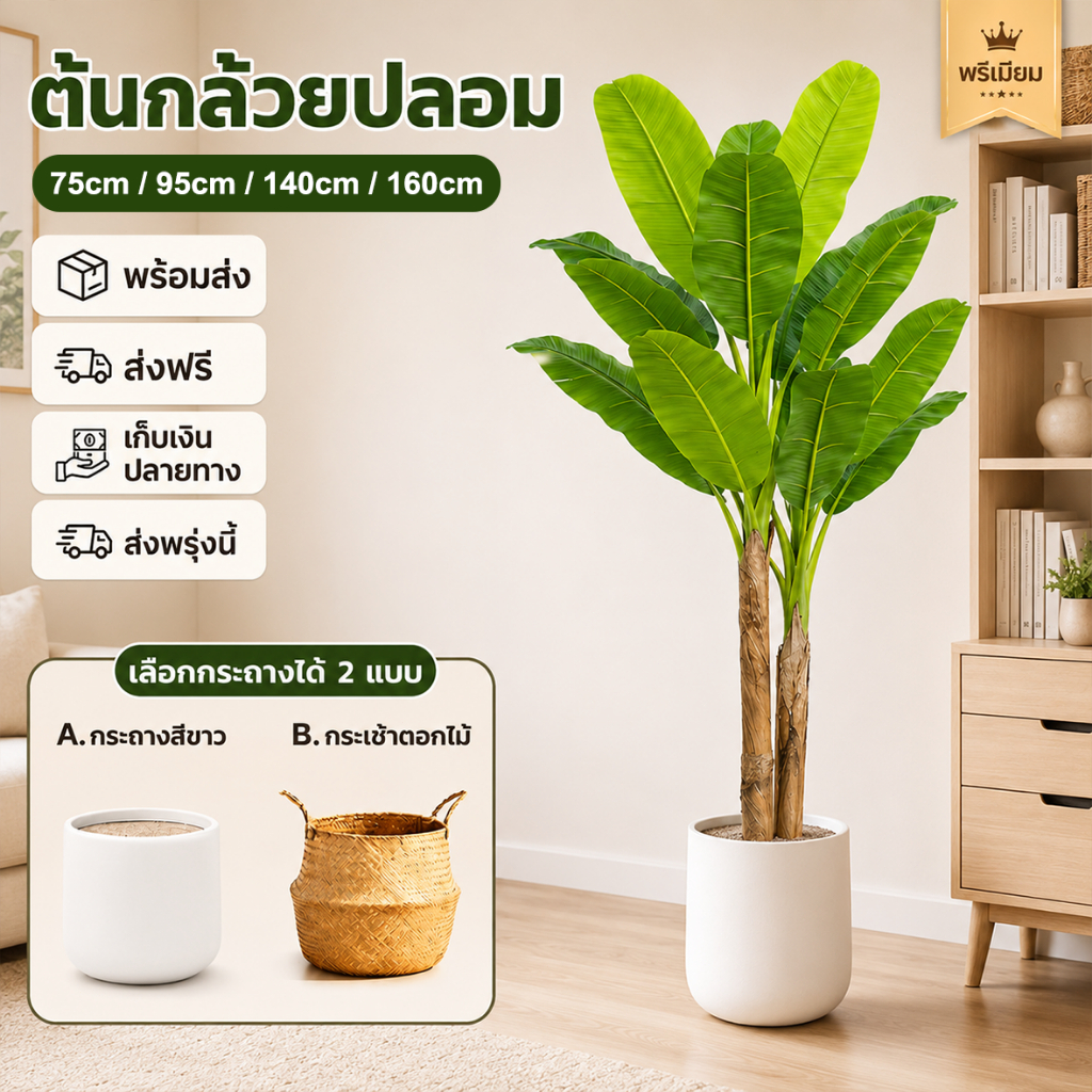 【อัตราการซื้อซ้ำ99.9%】ต้นกล้วย 0ฟอร์มาลดีไฮด์ คุณภาพสูง ต้นไม้เทียม การตกแต่งบ้าน ต้นไม้ปลอมใหญ่