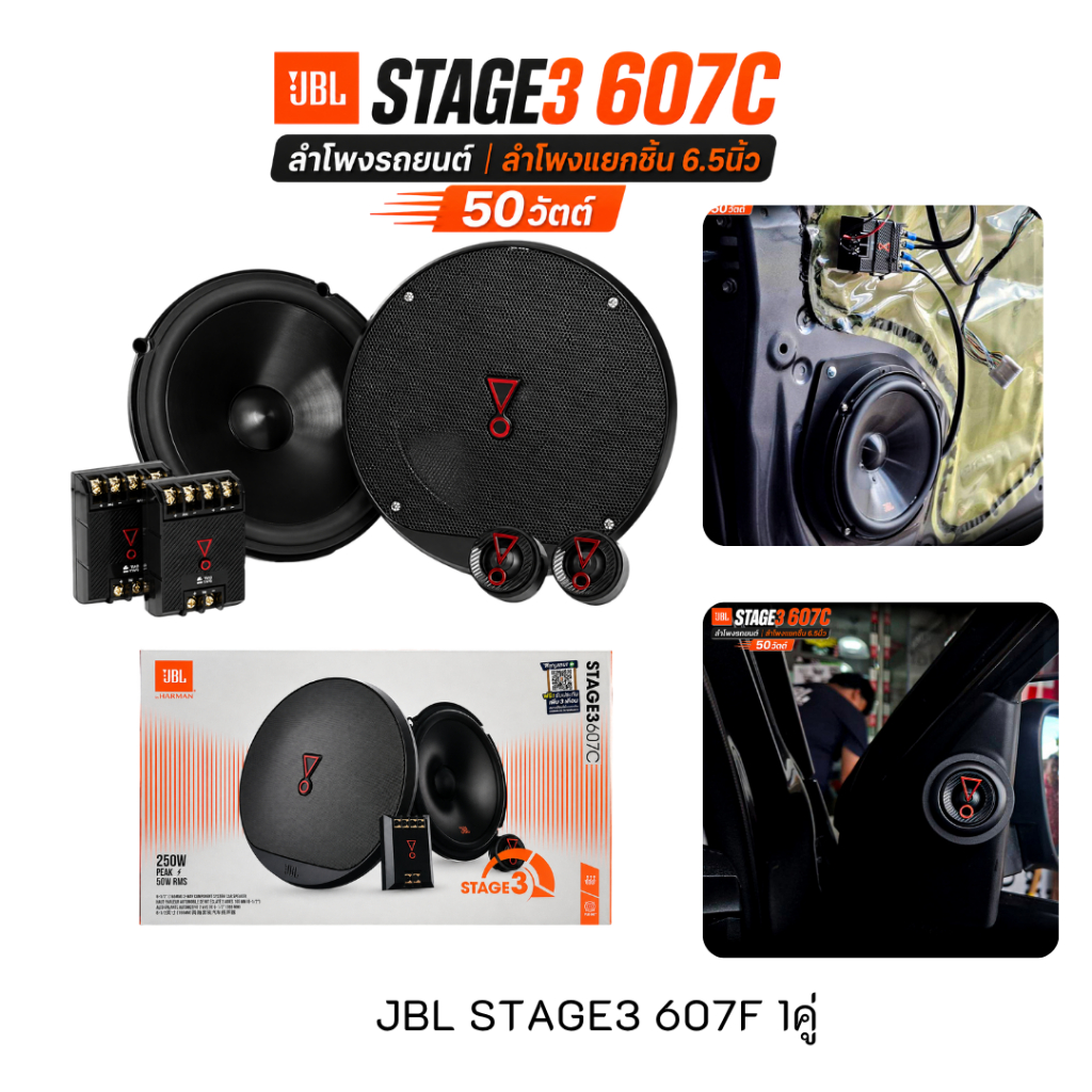 [จัดส่งเร็ว] JBL Stage3 607C ลำโพงแยกชิ้น 6.5 นิ้ว 2 ทาง คู่หน้า-หลัง เสียงใส มิติชัด อัปเกรดระดับมืออาชีพ