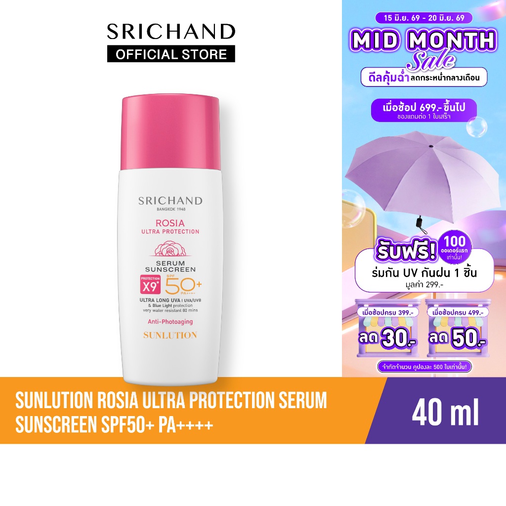 SRICHAND ซันลูชั่น โรเซีย อัลตร้า โปรเทคชั่น เซรั่ม ซันสกรีน เอสพีเอฟ50+ พีเอ++++ 40ml Rosia