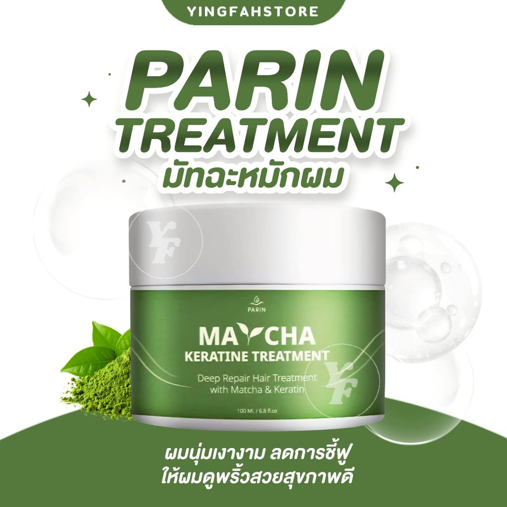 [💜ลด50%ในไลฟ์|ส่งด่วน💜]  Parin Matcha Keratin Treatment Mask ผมนุ่ม เงา แข็งแรง มัทฉะหมักผม ปริญ มาส์กผม มัทฉะ 100 ml.