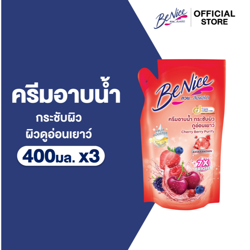 [แพ็ค3] BeNice บีไนซ์ ผลิตภัณฑ์ครีมอาบน้ำ สูตรเชอร์รี่เบอร์รี่ ถุงเติม 400 มล.x3, สีแดง ผิวเนียน กระชับ