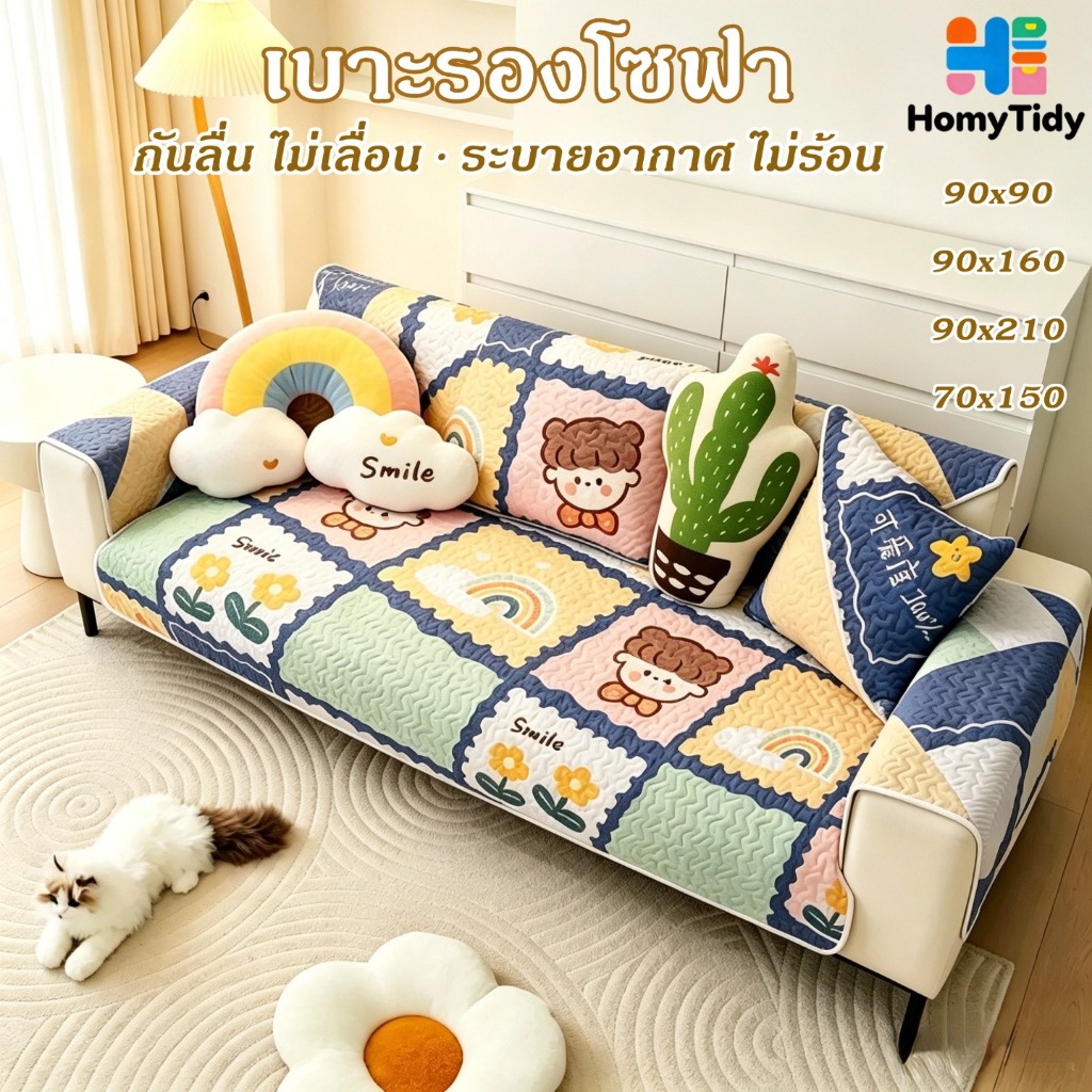 ผ้าคลุมโซฟา แผ่นรองโซฟา กันลื่น 1/2/3/4 ที่นั่ง นุ่มละมุน ระบายอากาศดี 90x90 90x160 90x210 70x150 ซม