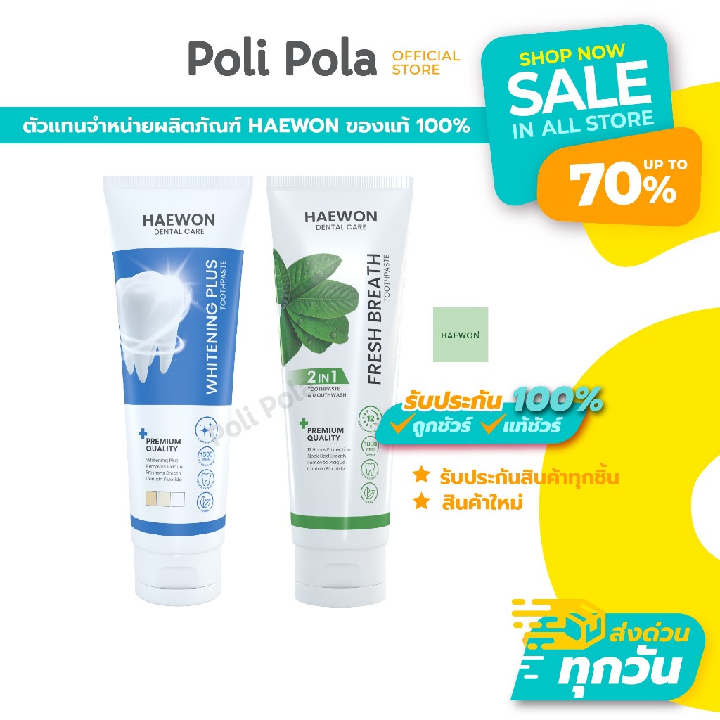 Haewon Toothpaste 80g. ยาสีฟันแฮวอน ยาสีฟันสมุนไพร สูตรฟันขาว และลดกลิ่นปาก (มีบัตรตัวแทน)
