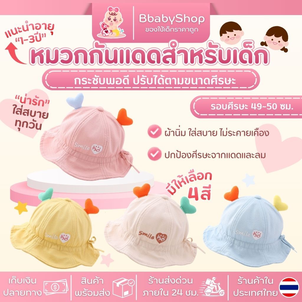 หมวกบักเก็ตเด็ก ปีกกว้าง พร้อมสายรัดคางปรับกระชับได้ หมวกกันแดดเด็ก